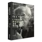 液態現代性