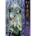 幻夢遊戲 完全版(08)