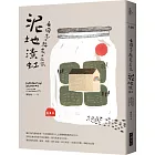 女同志Ｘ務農Ｘ成家：泥地漬虹