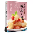 李鳳山飪養之道（修訂版）：用心涵養‧放大素養