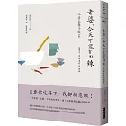 老婆，今天可能有點辣：為癌末妻子做菜【韓劇《離別的食譜》原著散文集】