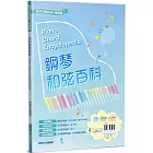 鋼琴和弦百科