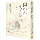 閃亮亮共和國【山茶花文具店，幸福續作】