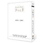 少即是多(二版)
