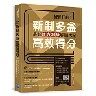 NEW TOEIC新制多益高效得分：最新聽力測驗解題大全