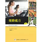 運動處方（2版）