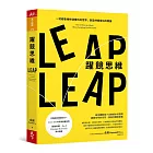 躍競思維：一切都會被快速模仿的世界，創造持續成功的關鍵