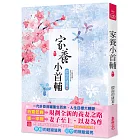 家養小首輔（一）