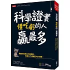 科學證實 懂吃虧的人贏最多：適當的忍耐並不是懦弱，而是為了成就更大的目標！