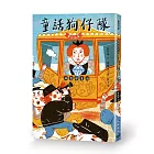 童話狗仔隊：林哲璋童話（增訂新版）