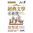 看故事學英語 經典文學名著選口袋書【1書】