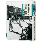 臺北歷史．空間．建築：新莊、艋舺、西門、大龍峒、圓山、劍潭