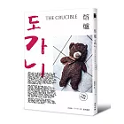 熔爐（10週年紀念版）