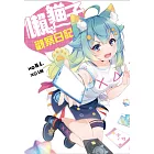 懶貓子觀察日記