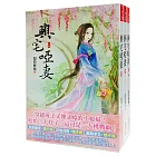興宅啞妻：套書＜1-3卷＞（完）