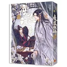 魔道祖師一（新裝版）《陳情令》 原著小說