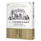 上一堂EMBA戲劇課：學會創意領導、展現團隊合作，一窺全球頂尖商學院培育優秀領導人的方法