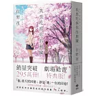 我想吃掉你的胰臟【劇場動畫特典版】