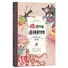 什麼？！居然有這種動物：牠們的名字怪怪的