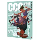 女性意識，覺醒！：CCC創作集19號