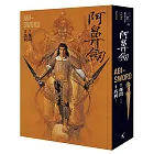 阿鼻劍：三○週年紀念合訂本 ABI-SWORD