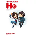 小涼宮春日的憂鬱 (12) （完）