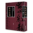 蒙曼說唐：亂世紅顏（暢銷經典版）