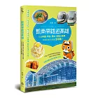 凱南帶路遊高雄：玩進林園、甲仙、岡山、前鎮與新興，吃喝玩樂5大路線全攻略！