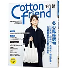 Cotton friend手作誌.47：冬的風格選物： 以印花布‧絨布料‧合成皮‧環保皮草，打造簡單就有型的魅力手作包