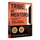 人生給的答案 I：你的掙扎，他們都經歷過，世界最強當你最堅強的後盾