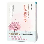 陪你到最後，安寧護理師的生命教育課：春落下的幸福時光