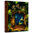 光明之子(精裝)