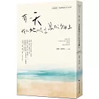 有一天，我把她的名字寫在沙灘上：英語情詩名作100首（中英對照本）