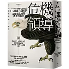 危機領導：在體現品格與價值的時代