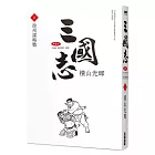 三國志典藏版(05)