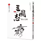 三國志典藏版(09)