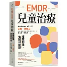 EMDR兒童治療：複雜創傷、依附和解離