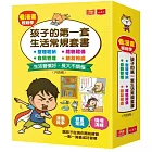 看漫畫輕鬆學：孩子的第一套生活常規套書(共四冊)