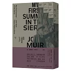 我的山間初夏：國家公園之父約翰．繆爾的啟蒙手記（收錄《故道》、《心向群山》作者羅伯特．麥克法倫專文長篇導讀）