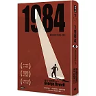 一九八四（精裝版）