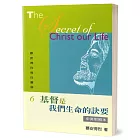 慕安得烈每日靈修(6)：基督是我們生命的訣要(中英對照)