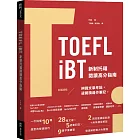 TOEFL iBT 新制托福閱讀指南（附QR Code線上音檔）