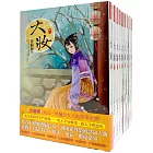 大妝：套書＜1-9卷＞(完)