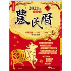 110年農民曆（128頁）