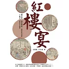 紅樓宴：鴿子蛋、胭脂鵝脯、奶拌茯苓霜 一窺古人的養生祕密！