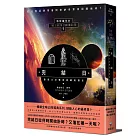 完結日．善惡大決戰與回歸的預言：地球編年史第七部（全新校譯版）
