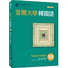 首爾大學韓國語5B（附QRCode線上音檔）
