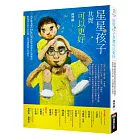 星星的孩子其實可以更好──曲智鑛老師的27種自閉症特質實證本位訓練法，教出孩子的生活自理、社交溝通和工作能力