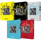 半澤直樹系列套書(1-5集)