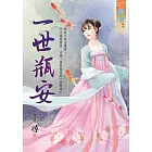 一世瓶安《全》
